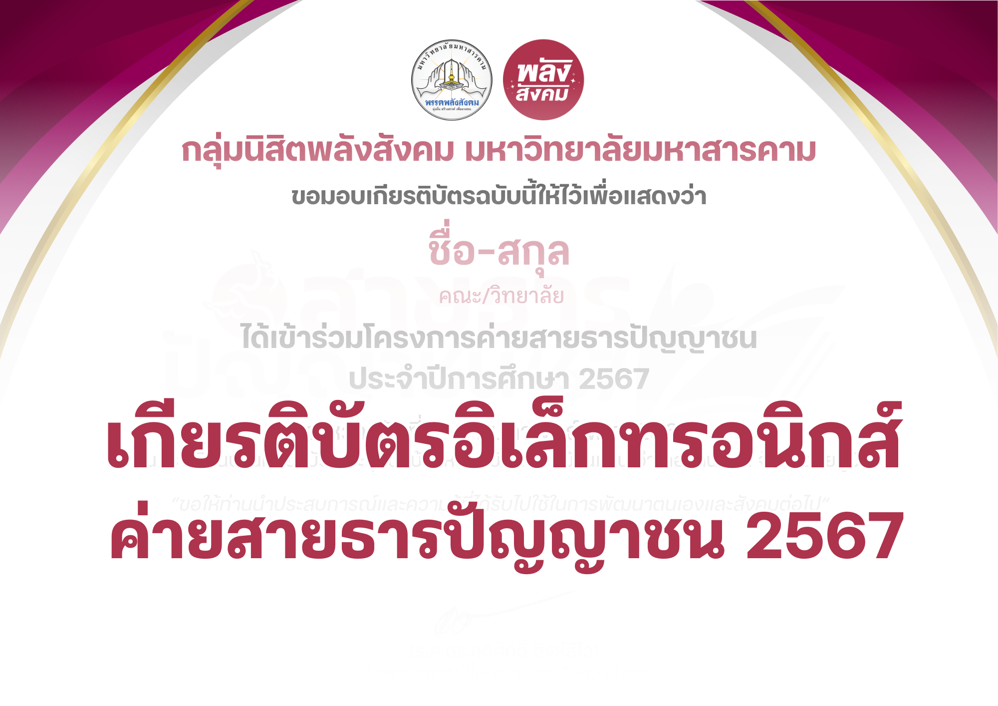 ดาวน์โหลดเกียรติบัตรอิเล็กทรอนิกส์